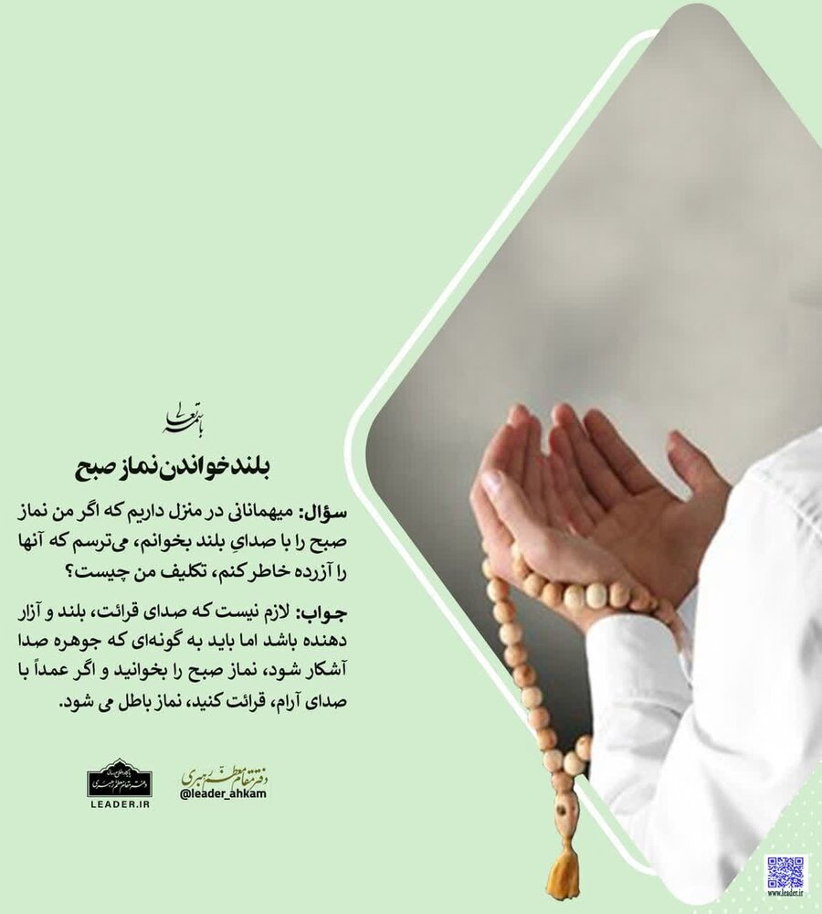 احکام شرعی | بلند خواندن نماز صبح