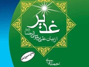 Book "Ghadir in the Words of Ali ibn Musa al-Reza" Published