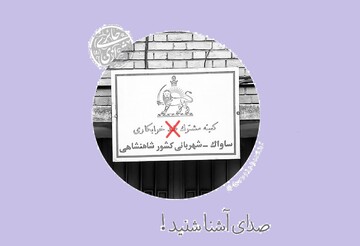 ماجرای برخورد عجیب رئیس ساواک با آیت‌الله حائری شیرازی