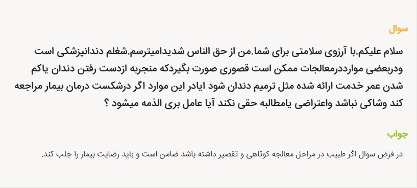 احکام شرعی | آیا قصور در دندانپزشکی حقالناس است؟