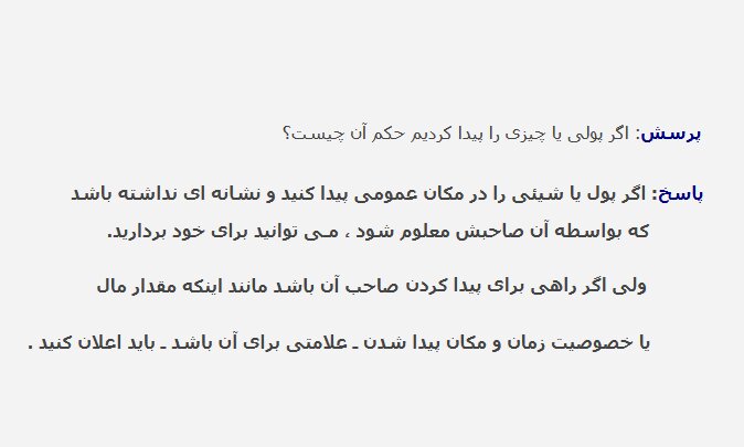 احکام شرعی | حکم پول یا اشیاء گمشده