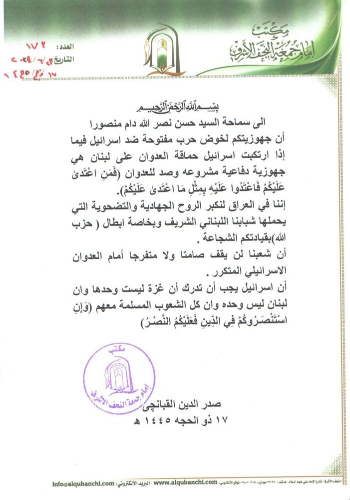 إمام جمعة النجف يبعث رسالة إلى السيد حسن نصر الله