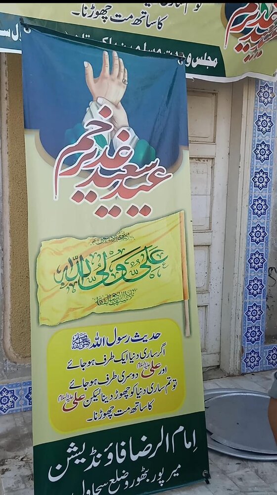 میرپوربٹھورو (ضلع سجاول) پاکستان میں غدیر کے موقع پر سبیل کا اہتمام