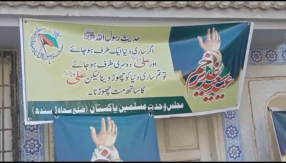 میرپوربٹھورو (ضلع سجاول) پاکستان میں غدیر کے موقع پر سبیل کا اہتمام