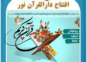 دارالقرآن نور افتتاح شد