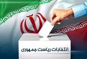 ईरान में चुनाव प्रचार थमा कल 28 जून को होगी वोटिंग