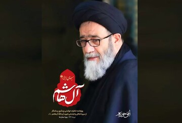 ویژه‌نامه آیت‌الله «آل هاشم» منتشر شد + دانلود