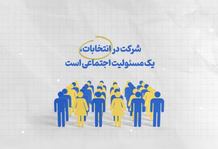 موشن گرافیک | "حق انتخاب"