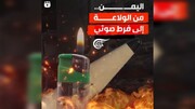 بالفيديو/ يصل إلى "تل أبيب" في دقائق.. ما مميزات الصاروخ حاطم 2 فرط الصوتي؟
