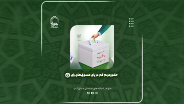 فیلم |‌ حضور پرشور مردم قم در پای صندوق های رای