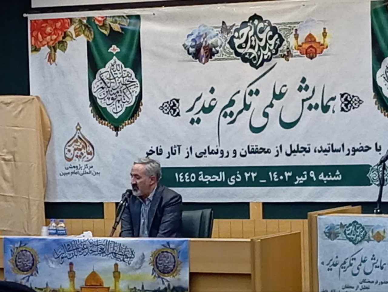 رونمایی از چهار عنوان کتاب جدید به همت مرکز پژوهشی بینالمللی امام مبین