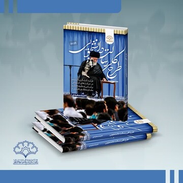 طرح کلی رسالت دانشجویی به چاپ سوم رسید