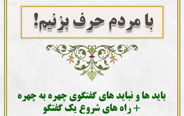 اینگونه با مردم حرف بزنیم + دانلود