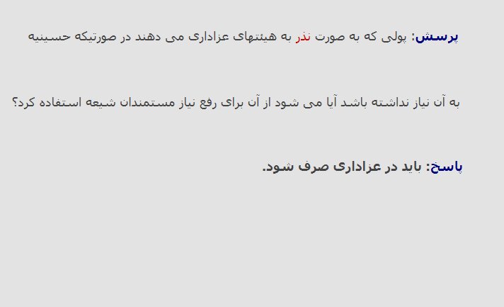 احکام شرعی | نذر در هیئتهای حسینی