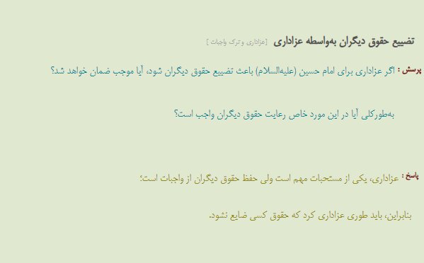 احکام شرعی | تضییع حقوق دیگران بهواسطه عزاداری