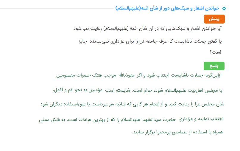 احکام شرعی | خواندن اشعار و سبکهای دور از شأن ائمه (علیهمالسلام)