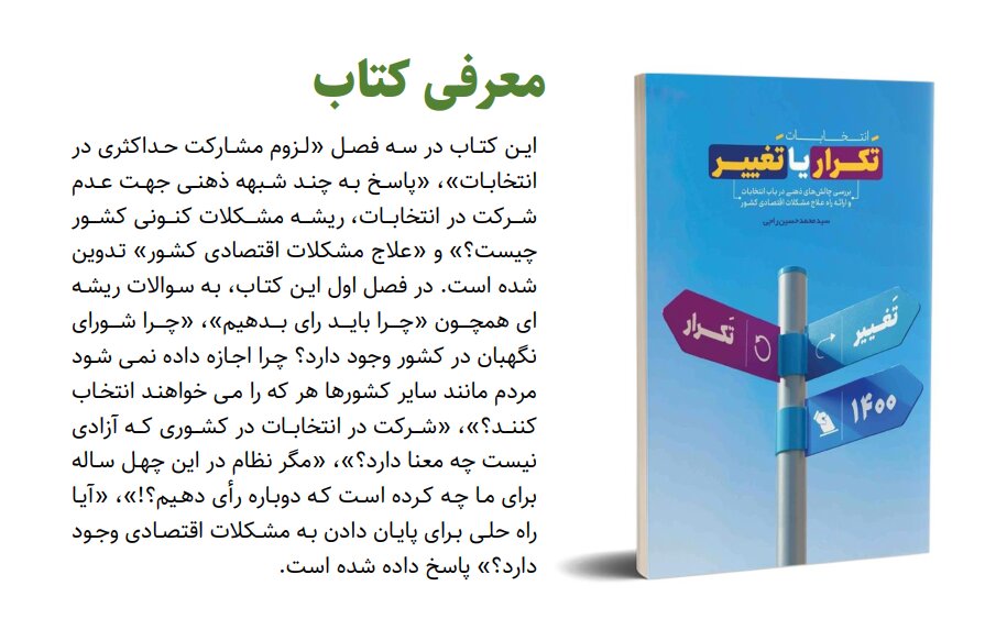 چرا باید رأی بدهیم؟ + دانلود