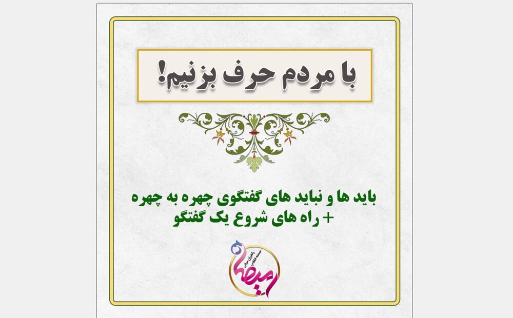 اینگونه با مردم حرف بزنیم + دانلود