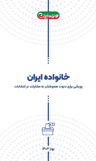 هنر گفتوگو در انتخابات + دانلود