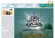 إصدار العدد الواحد والسبعين من مجلة "الآفاق" المعنية بشؤون الحوزة + رابط التحميل