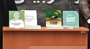رونمایی از چهار عنوان کتاب جدید انتشارات حوزه علمیه خراسان