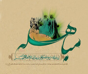 صوت | روز مباهله روز فخر شیعیان است