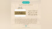 تصميم | ذكرى نزول سورة "هل أتى" في أهل البيت (ع)