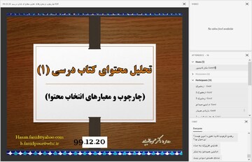دوره تربیت تدوینگر متون درسی در مدارس علمیه خواهران مازندران در حال برگزاری است
