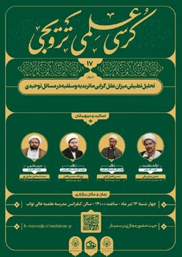 برگزاری کرسی علمی ترویجی در مدرسه علمیه عالی نواب