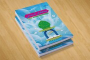 دفتر چهارم کتاب «پیام آسمانی» روانه بازار نشر شد