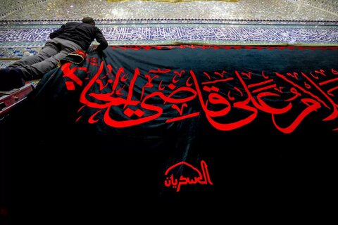 أعمال نشر السواد في مرقد الإمامين العسكريين (عليهما السلام) لاستقبال شهر محرم الحرام 1446