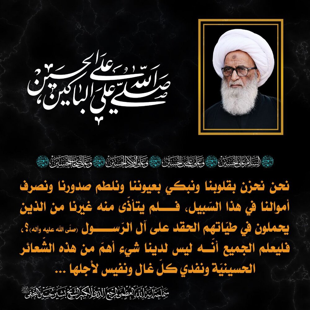 تصاميم | من كلماتِ سماحة المرجعِ النّجفيِّ بمناسبةِ حلولِ شهرِ محرّمِ الحرامِ