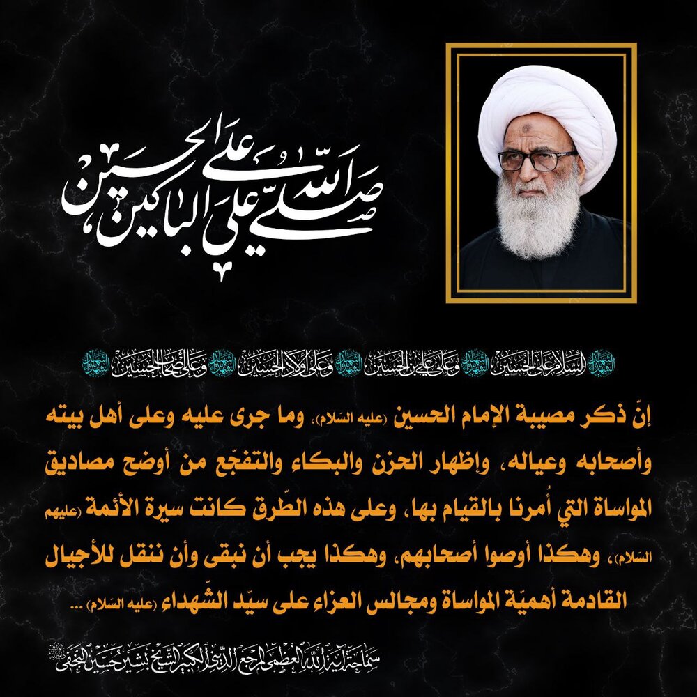 تصاميم | من كلماتِ سماحة المرجعِ النّجفيِّ بمناسبةِ حلولِ شهرِ محرّمِ الحرامِ