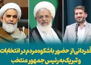 مردم استان یزد در دور دوم انتخابات ریاست جمهوری سرآمد کشور شدند
