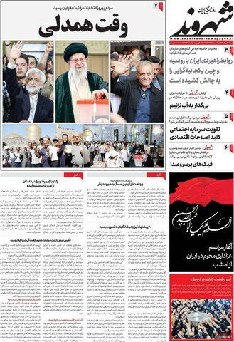 صفحه اول روزنامه‌های شنبه 16 تیر ماه