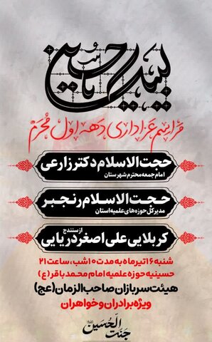 مراسم عزاداری دهه اول محرم مدرسه علمیه امام باقر(ع) شهرستان کامیاران