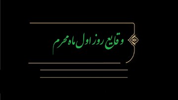 از مدینه تا کربلا | رویارویی امام حسین(ع) با سپاه حرّ در منطقه «ذو حسم»