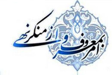 گسترش عدالت و دوری از تبعیض رویکرد ستاد امر به معروف است