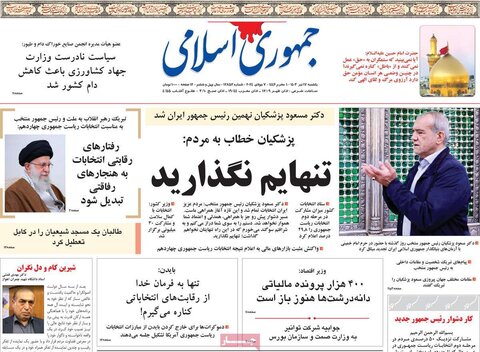صفحه اول روزنامه‌های یکشنبه 17 تیر ماه