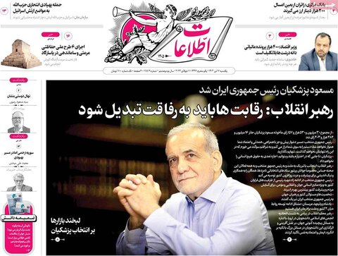 صفحه اول روزنامه‌های یکشنبه 17 تیر ماه