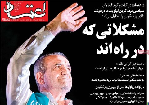 صفحه اول روزنامه‌های یکشنبه 17 تیر ماه