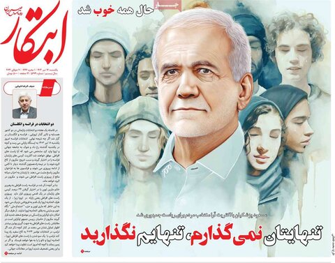 صفحه اول روزنامه‌های یکشنبه 17 تیر ماه