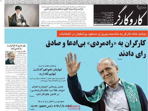 صفحه اول روزنامه‌های یکشنبه 17 تیر ماه
