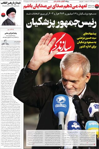 صفحه اول روزنامه‌های یکشنبه 17 تیر ماه