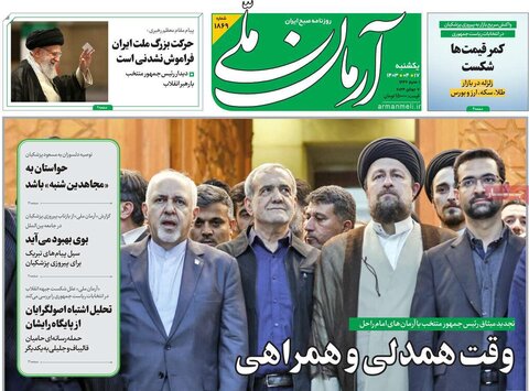 صفحه اول روزنامه‌های یکشنبه 17 تیر ماه