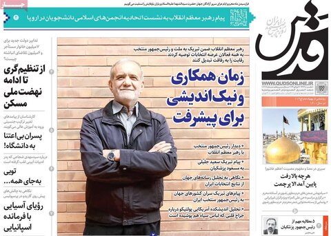 صفحه اول روزنامه‌های یکشنبه 17 تیر ماه