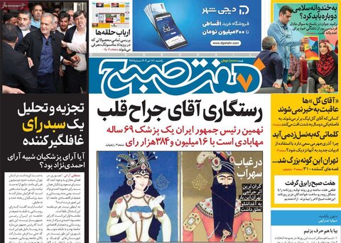 صفحه اول روزنامه‌های یکشنبه 17 تیر ماه