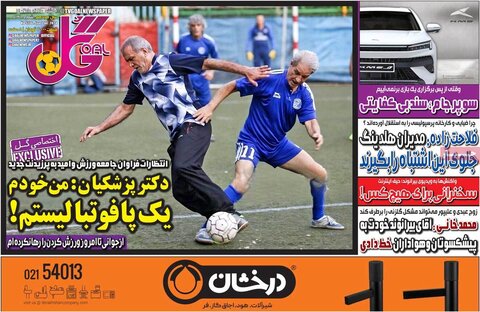صفحه اول روزنامه‌های یکشنبه 17 تیر ماه