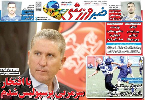 صفحه اول روزنامه‌های یکشنبه 17 تیر ماه