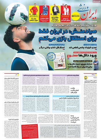 صفحه اول روزنامه‌های یکشنبه 17 تیر ماه